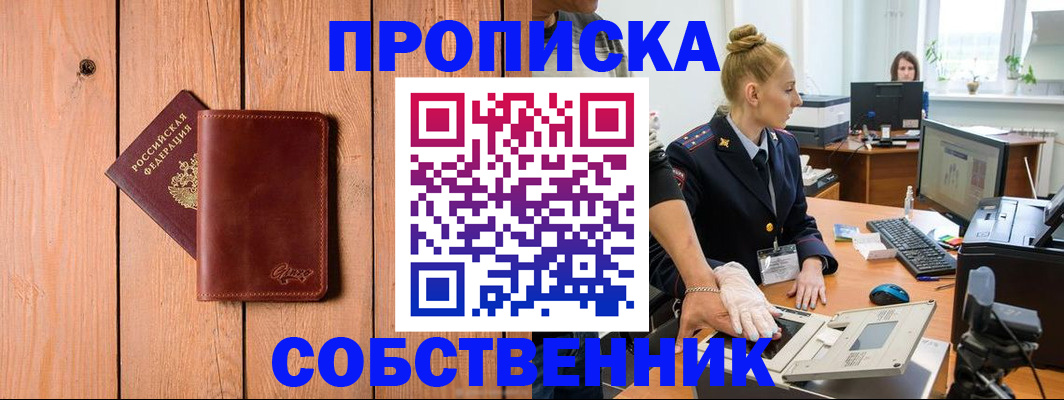 временная прописка в Елизово